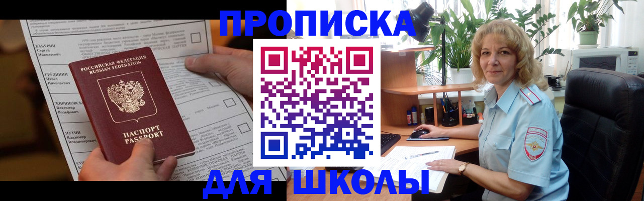 регистрация для школы в Дегтярске